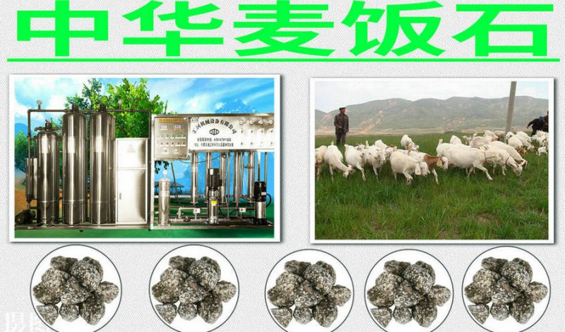 長春中華麥飯石純凈水設(shè)備