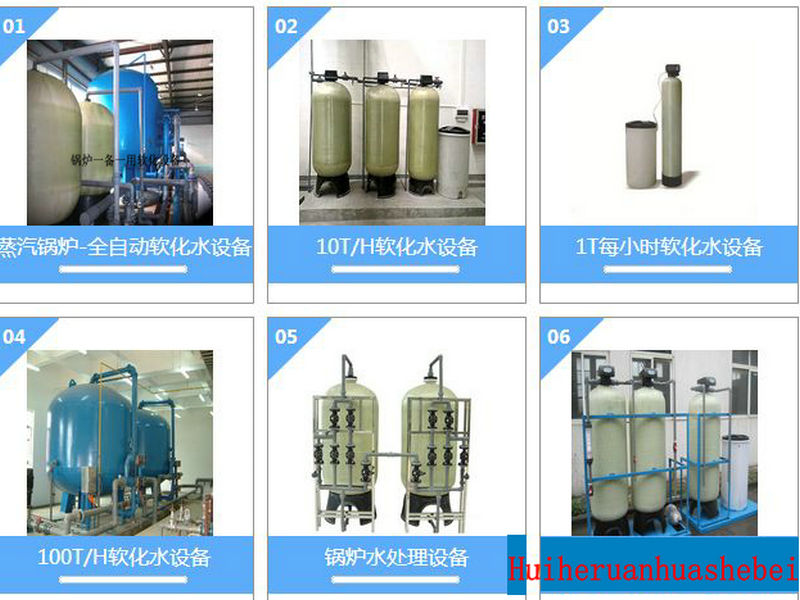 長春賓館專用軟化水設(shè)備