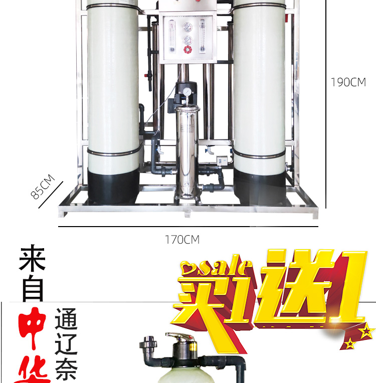 1噸大型凈水機參數(shù)