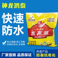 水不漏快干水泥、外墻衛(wèi)生間補(bǔ)漏防水涂料堵漏王