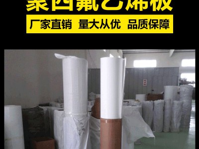 聚四氟乙烯板，聚四氟乙烯板廠家，聚四氟乙烯板樓梯專用