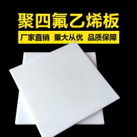 聚四氟乙烯板，聚四氟乙烯板廠家聚四氟乙烯板樓梯專用