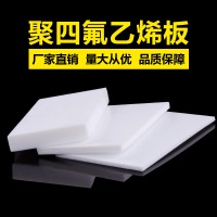 聚四氟乙烯板，改性四氟板廠家