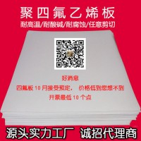 聚四氟乙烯板，聚四氟乙烯板廠家,聚四氟乙烯板樓梯專用