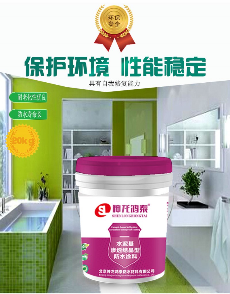 水泥基滲透結(jié)晶