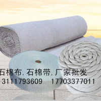 無(wú)塵石棉布、帶. 廠價(jià)批發(fā)
