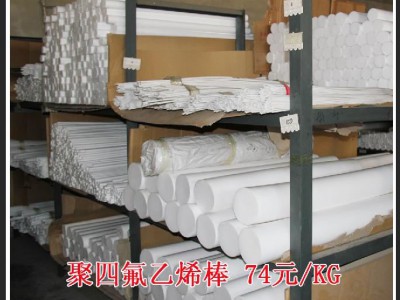 聚四氟乙烯棒，四氟棒，四氟棒廠家