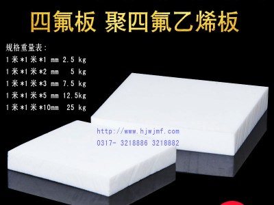 聚四氟乙烯板，四氟廠家