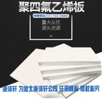 聚四氟乙烯板，四氟板廠家,建筑用四氟板