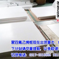5厚聚四氟乙烯板價(jià)格,四氟板價(jià)格