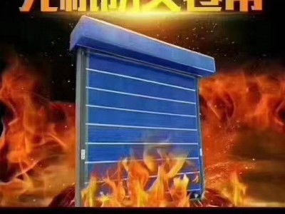 防火卷簾，防火卷簾門，無極布卷簾,鋼制防火卷簾門