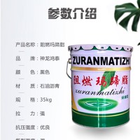 阻燃瑪蹄脂的技術(shù)參數(shù)是多少