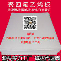 聚四氟乙烯板廠家，5厚聚四氟乙烯板