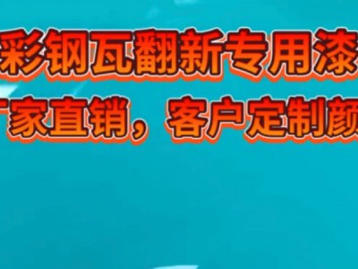 鑫誠(chéng)彩鋼漆批發(fā)