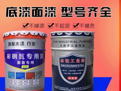 鑫誠彩鋼水性工業(yè)漆