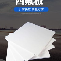 聚四氟乙烯板廠家直銷(xiāo)