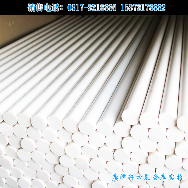 聚四氟乙烯棒，白色四氟棒，四氟棒廠家