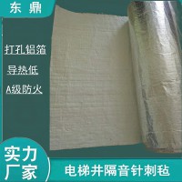 東鼎電梯井隔音氈 DLK針刺氈 導熱低 降噪系數(shù)好 包施工