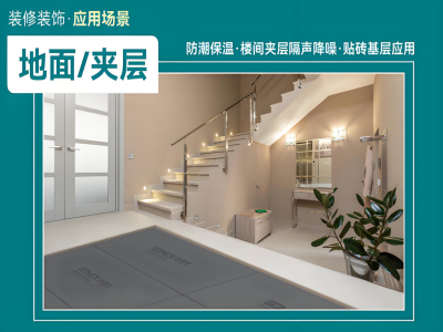 背襯板（聚合石英板）地面防潮保溫