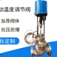 電動(dòng)溫度調(diào)節(jié)閥ZZWEP-16C  自力式溫度調(diào)節(jié)閥